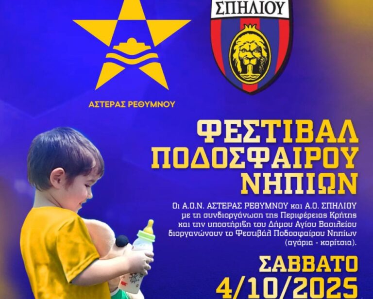 Asteras_Rethymnou_Akadimia_Festival_Nipion_2025_afisa2