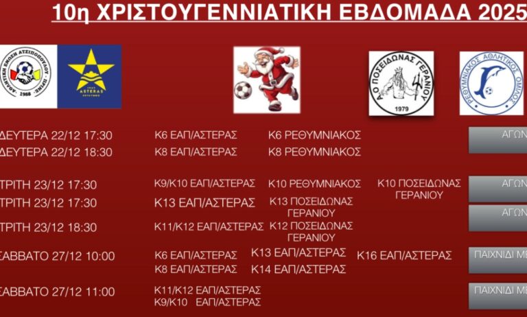 Asteras_Rethymnou_10h_Xristougenniatiki_Evdomada_afisa