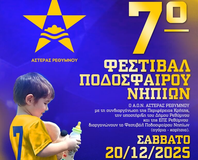 Asteras_Rethymnou_Akadimia_7o_Festival_Nipion_afisa2